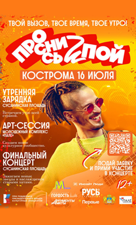 Проснись и пой