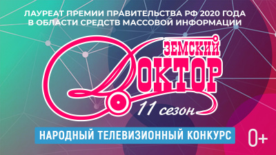 Земский доктор. 11 сезон